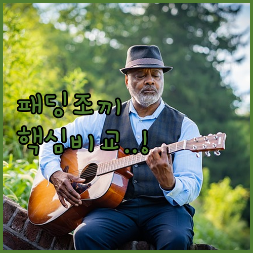 경량패딩조끼 추천 아이더 정품 vs ..