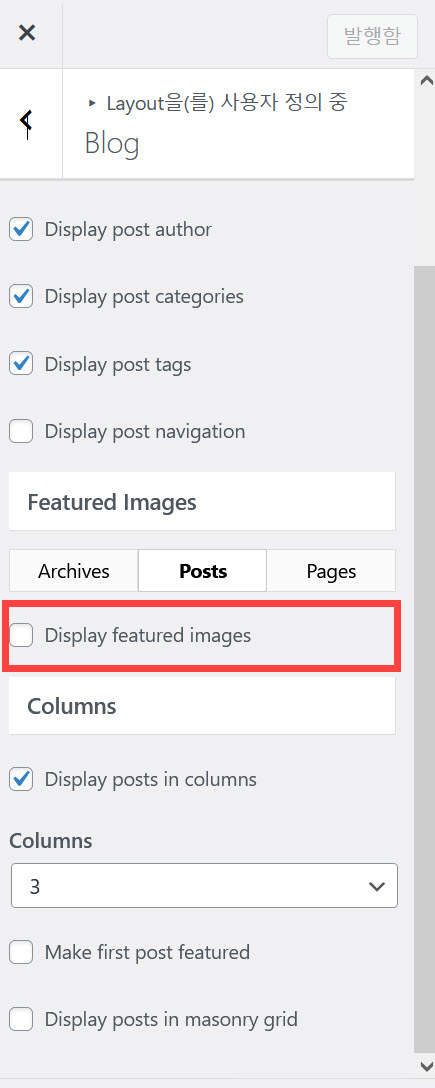 워드프레스 GeneratePress 테마 특성 이미지 제거하기