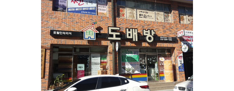 영천시 도배공사