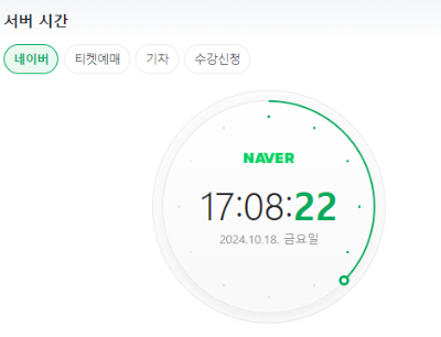 네이버 초단위 시계 이미지