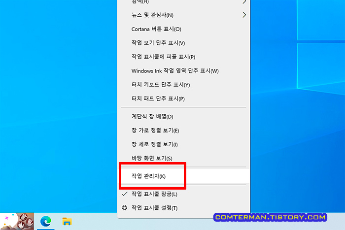 윈도우10 작업 관리자 실행
