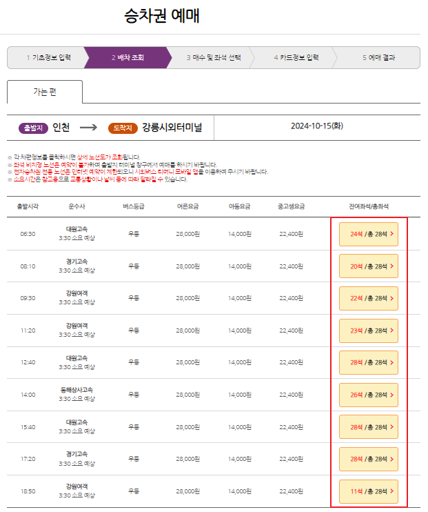 인천 시외버스 예매 방법