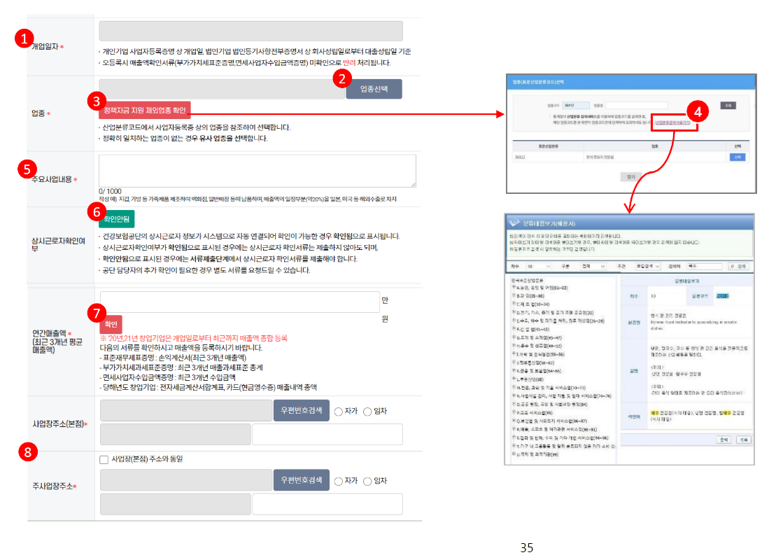소상공인정책자금 대리대출 신청하기