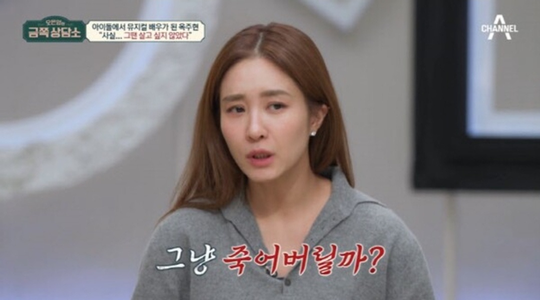 옥주현 공황장애