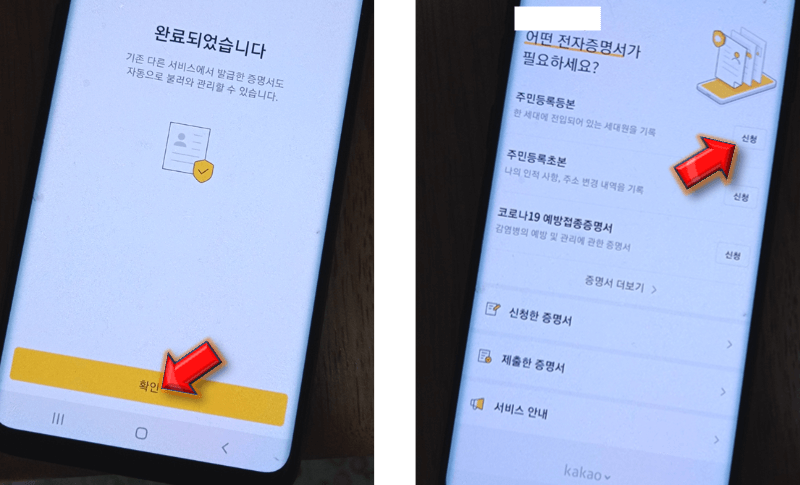 카카오톡-주민등록등본-신청하기