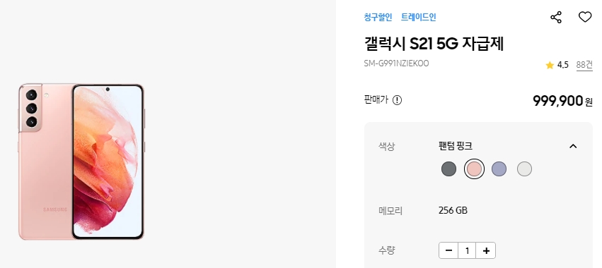 갤럭시S21-가격