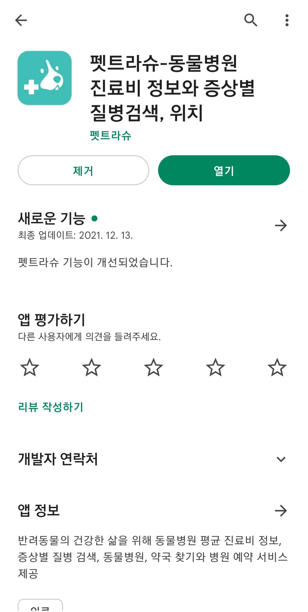 펫트라슈