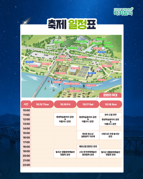 2026 제13회 칠곡낙동강평화축제 주요행사 초청가수 주차 셔틀버스 안내