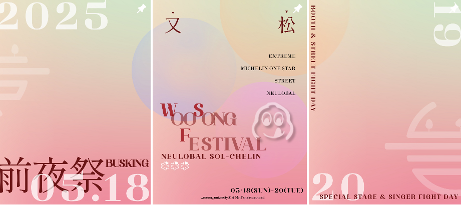 우송대학교 축제