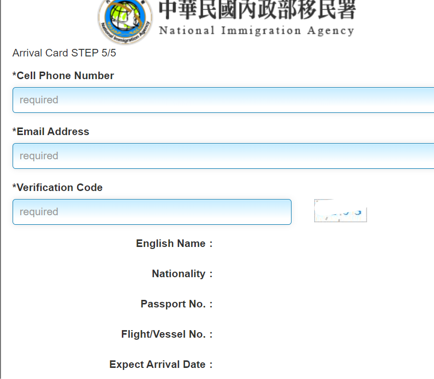 대만-입국신고서-작성법