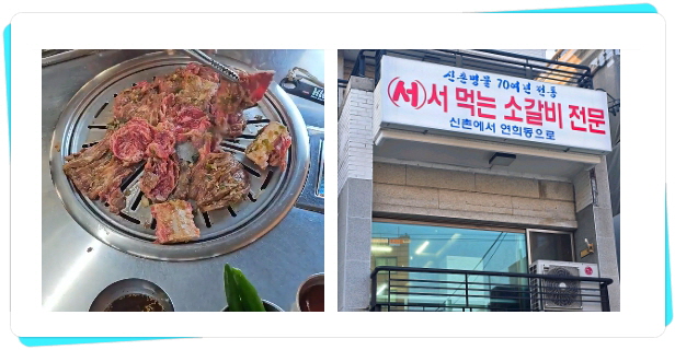 전현무계획2 영등포 양념소갈비 후기
