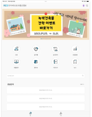 한국부동산원-부동산정보-앱