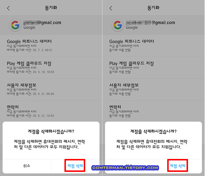 스마트폰에 저장된 구글 계정 삭제