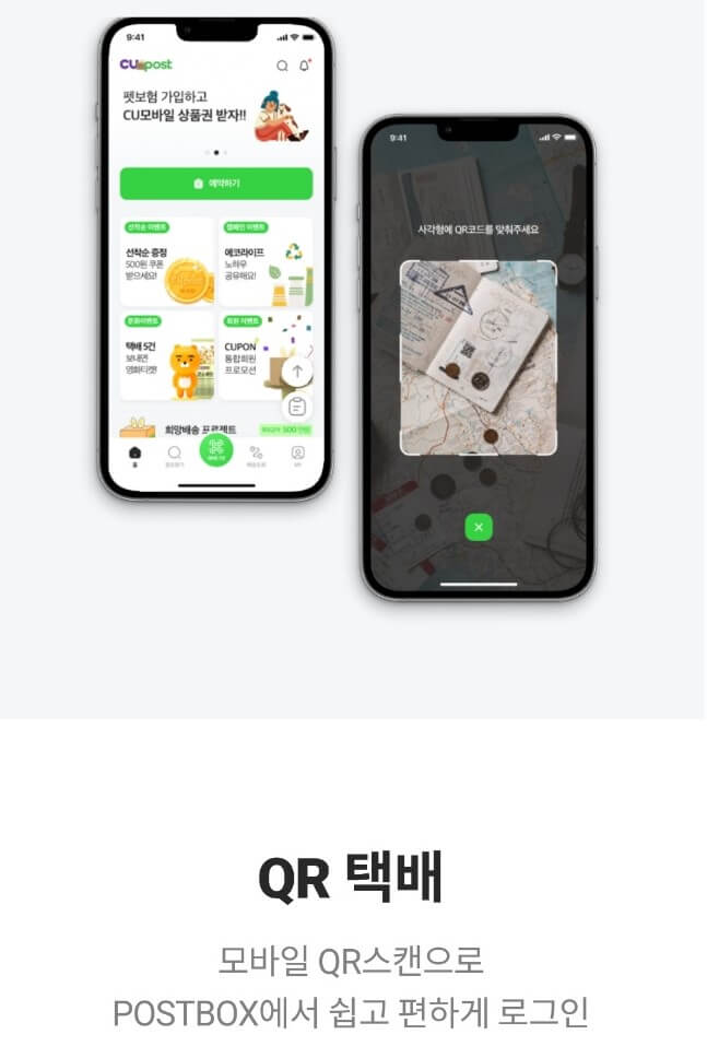 편의점 택배 보내는 방법 및 비용 CU 알뜰 택배