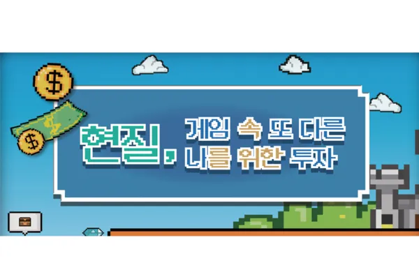 현질 뜻 의미 유래 사용 방법_6
