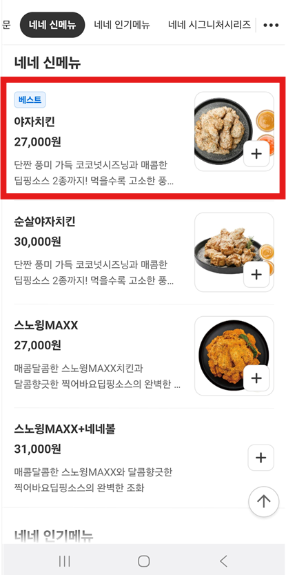 방법 7: 메뉴 고르기