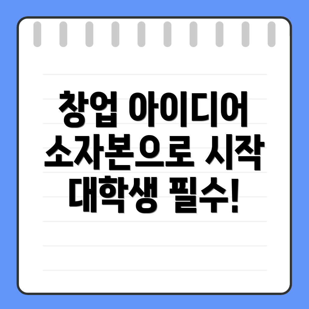 소자본 창업