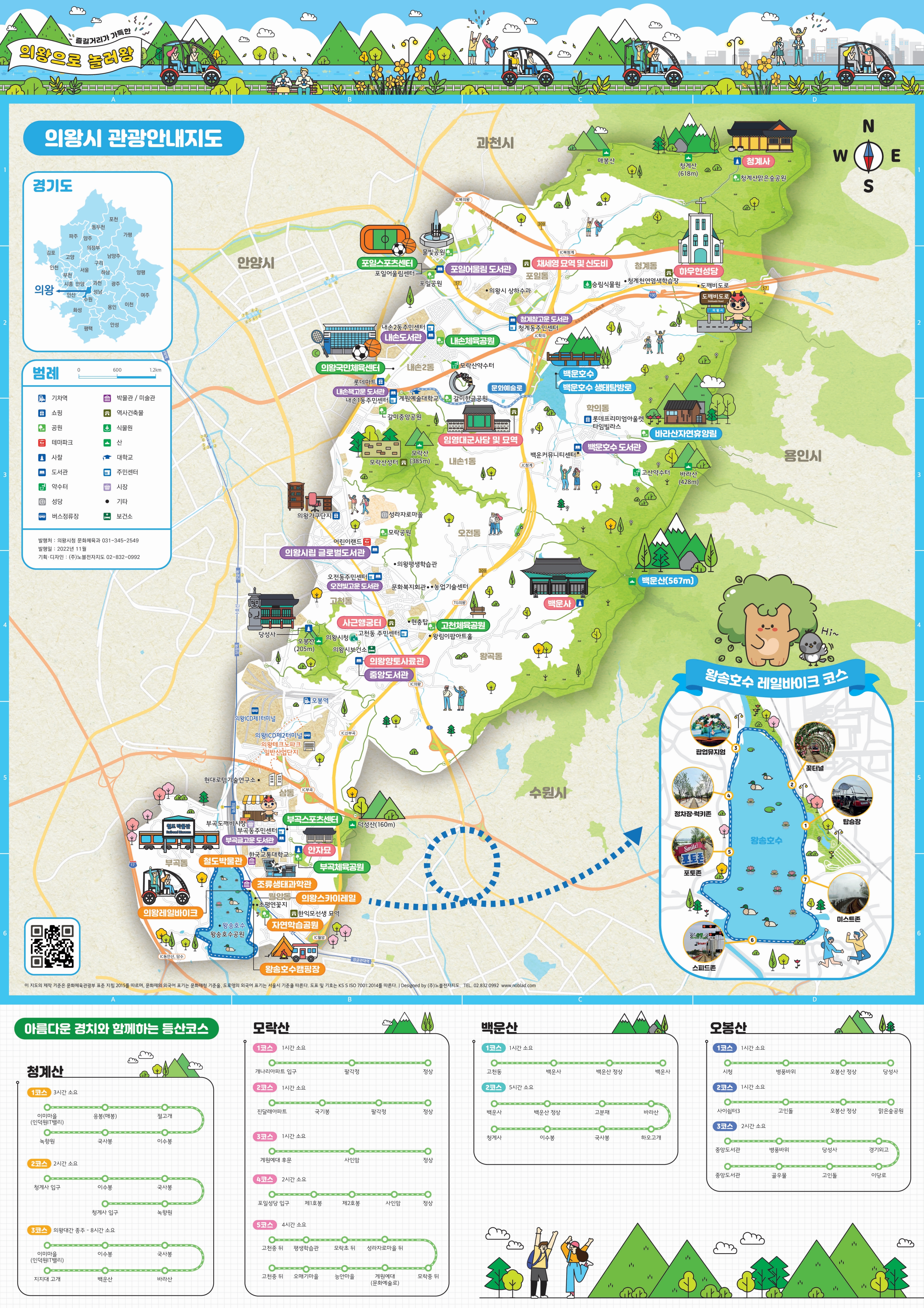 의왕 관광지도