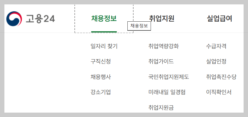 고용24 시니어 일자리