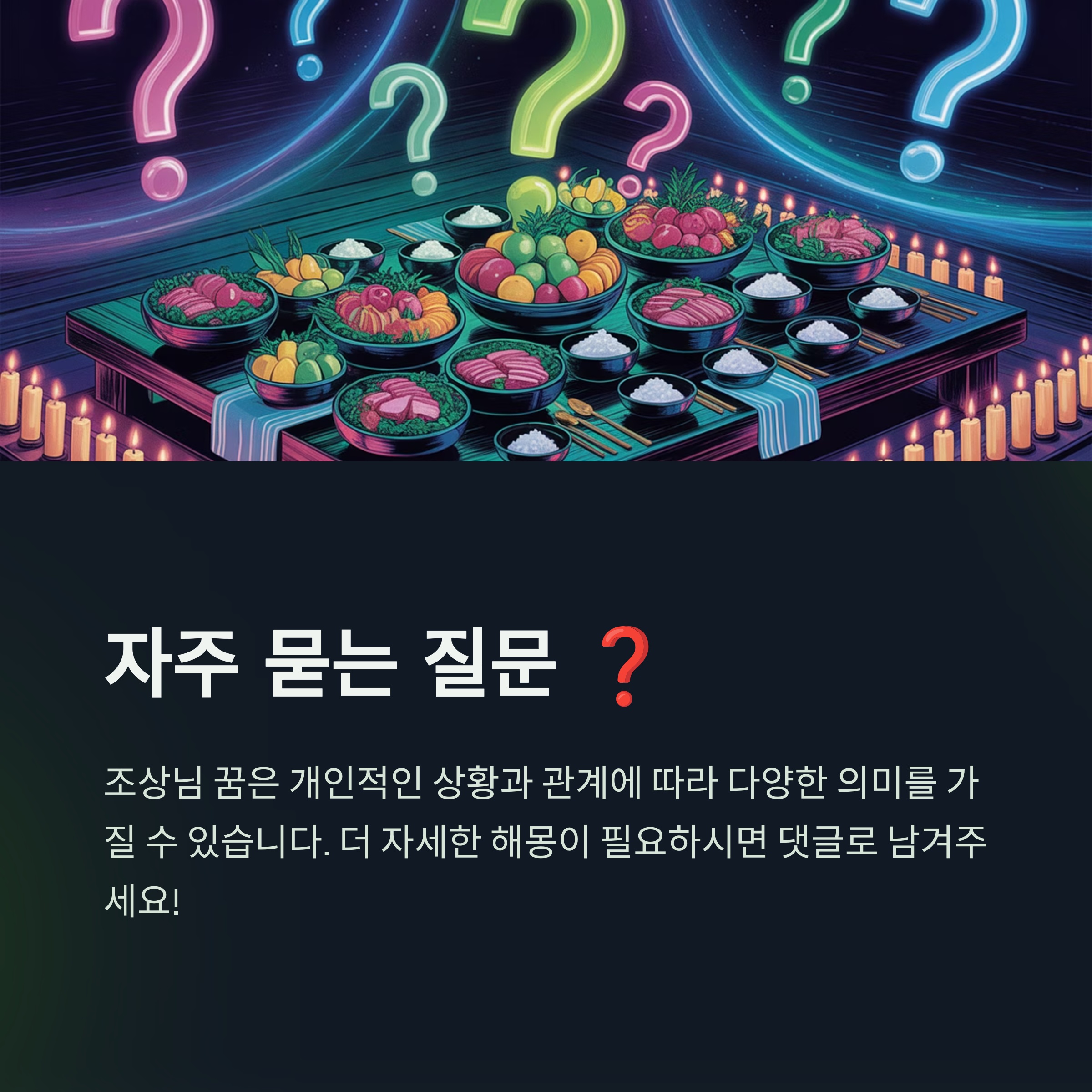 자주 묻는 질문 ❓