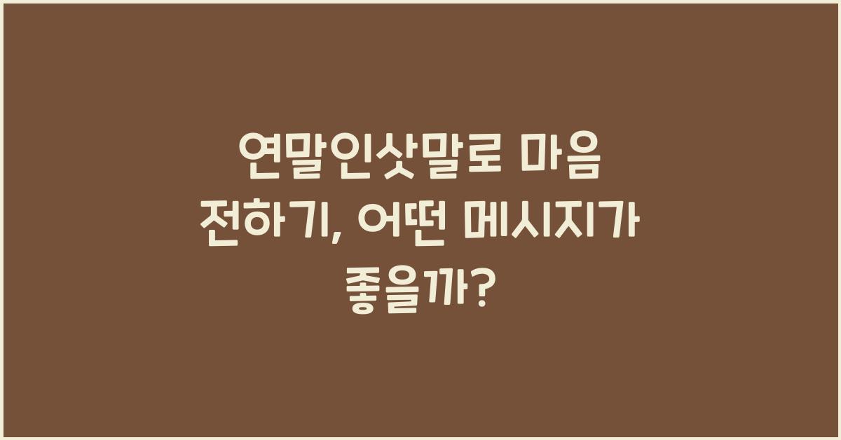 연말인삿말