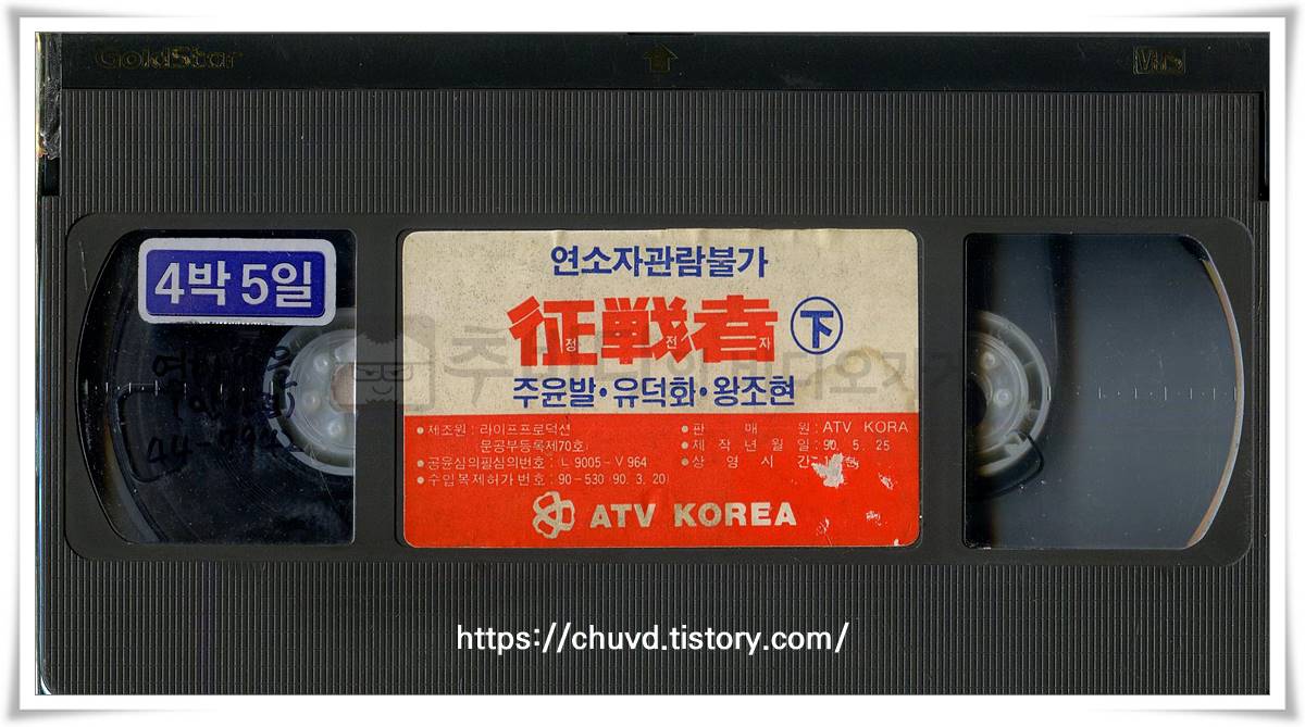 정전자-비디오테이프 윗면