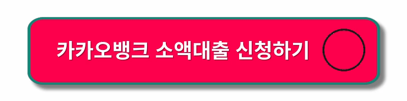 소액대출-급전-대출-신청방법