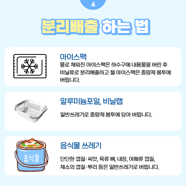 쓰레기분리배출하는법