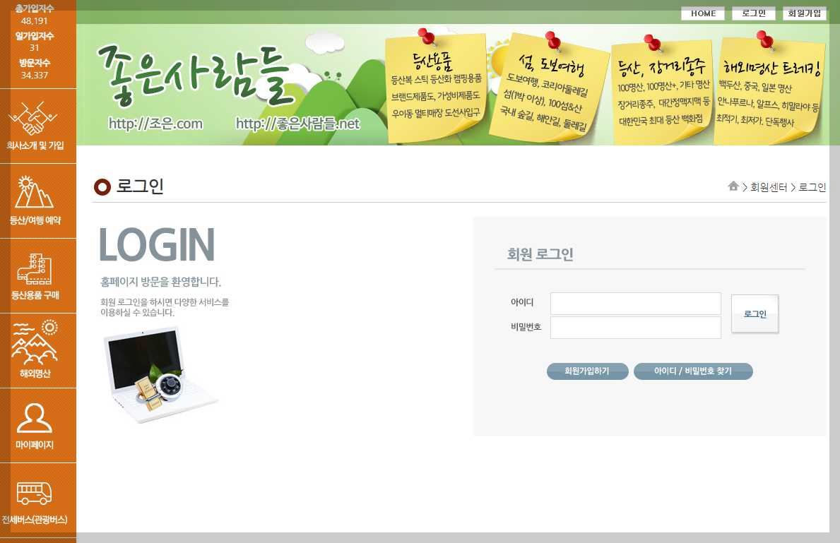 좋은사람들산악회-예약-사이트-로그인