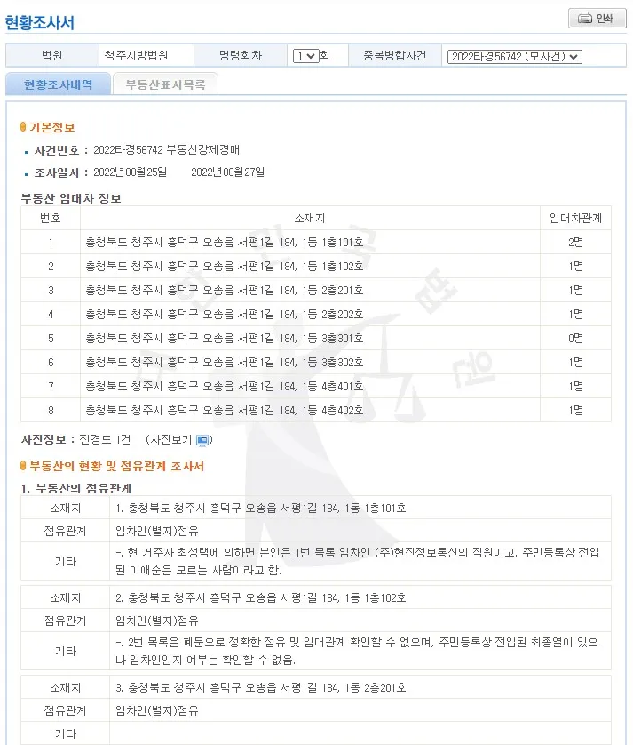 현장 조사서 