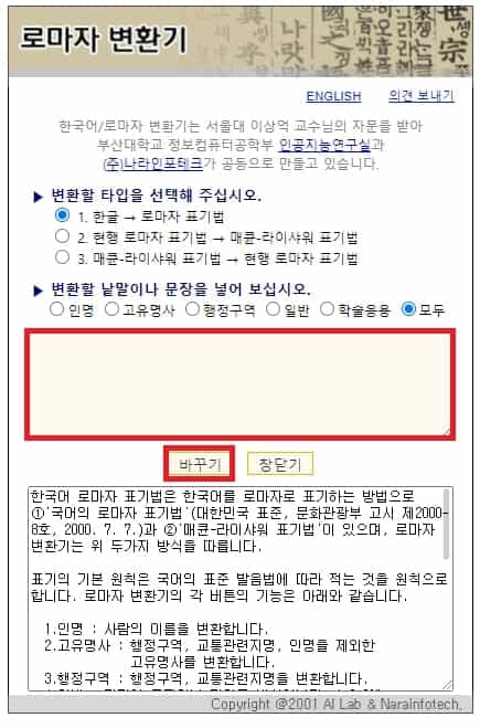 로마자 변환기 페이지 화면