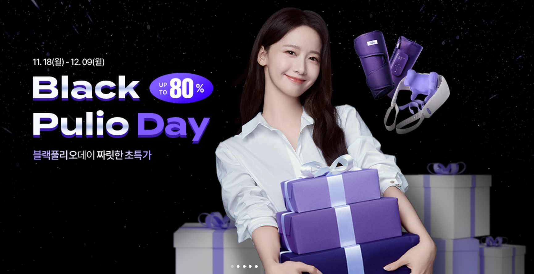 풀리오 V3: 종아리 마사지