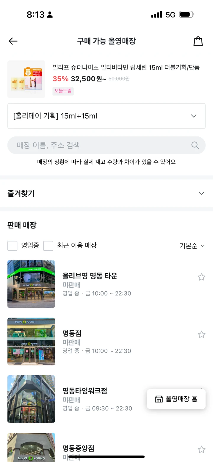올리브영-앱-구매-가능-올영매장