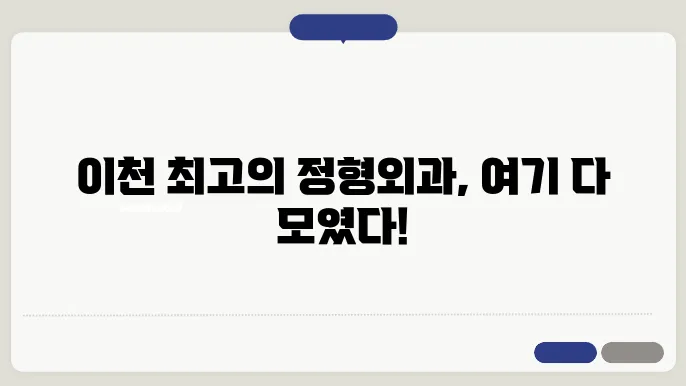 명지병원의 첨단 수술 기법