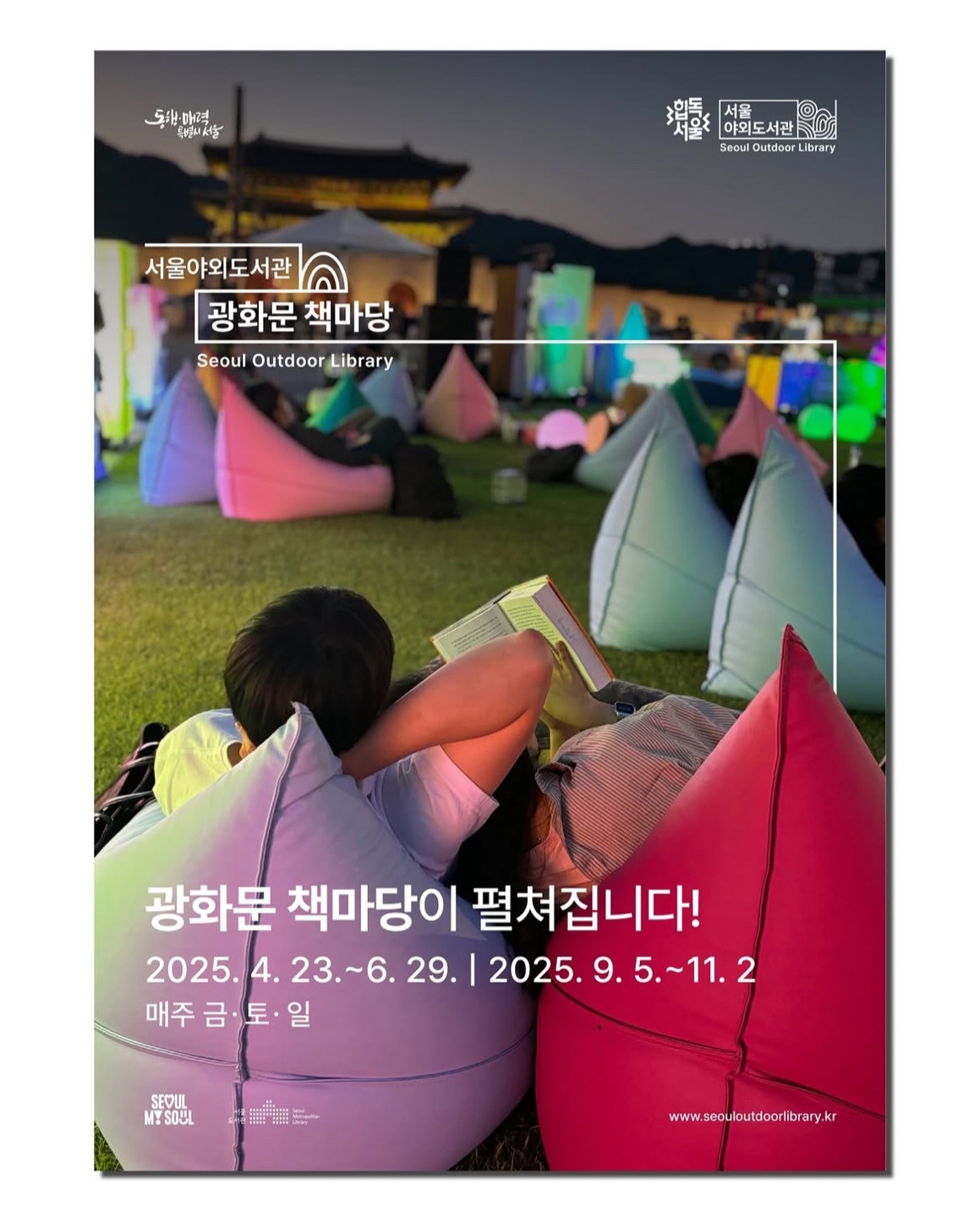 2025 서울야외도서관 개장