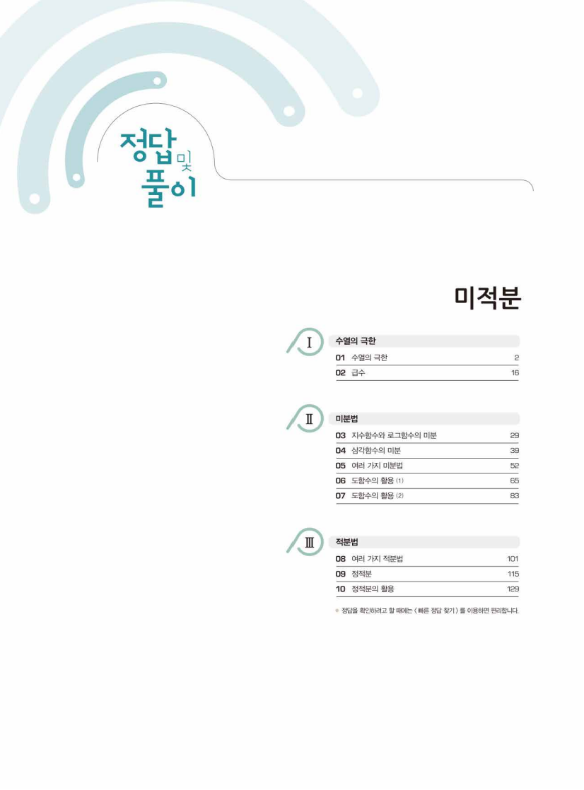 라이트쎈 미적분 답지 예시