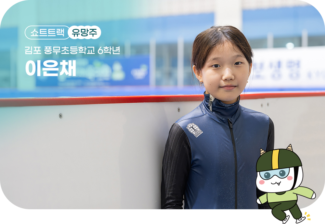 #교보생명컵꿈나무체육대회 #꿈나무체육대회 #꿈체 #교보꿈체 #쇼트트랙 #빙상 #유망주