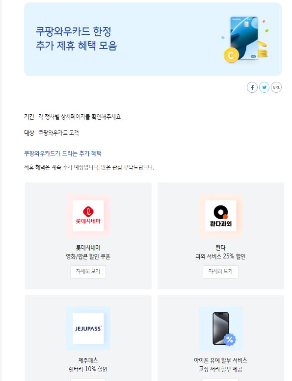 KB 국민카드 쿠팡 와우카드 제휴 혜택 설명 이미지
