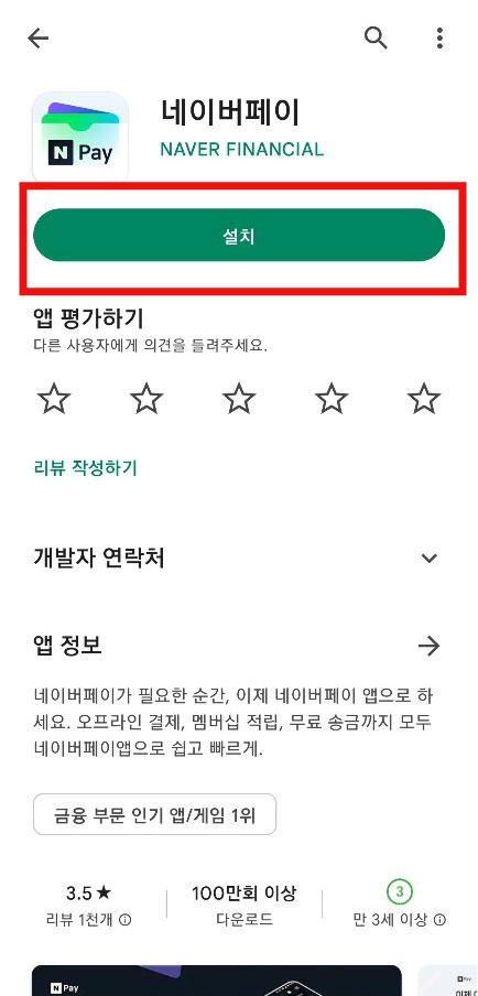 네이버페이 삼성페이