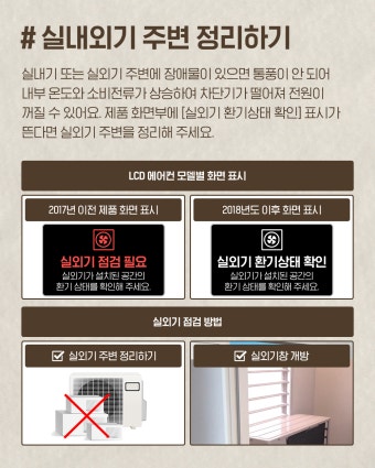 여름철 에어컨 실외기 선풍기 점검 필수!!