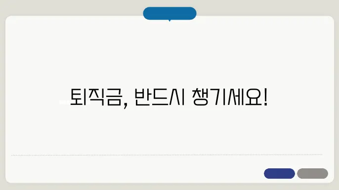 건설일용직 퇴직금 계산방법 총정리