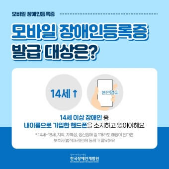 모바일 장애인등록증