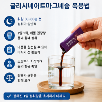 글리시네이트마그네슘-효능-영양제-종류-추천-부작용