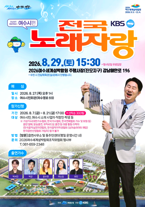 여수