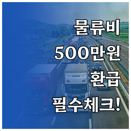 인천 테크노파크 수출 물류비 500만..