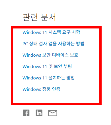tpm 2.0 활성화 방법 공유