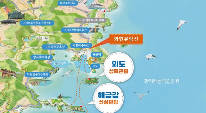 거제도 유람선 외도상륙+해금강선상 추천 와현유람선