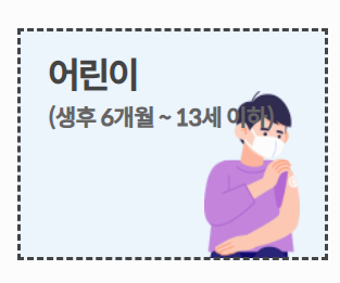 독감 예방접종 무료대상 사진