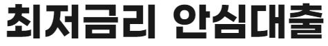 연체 대출
