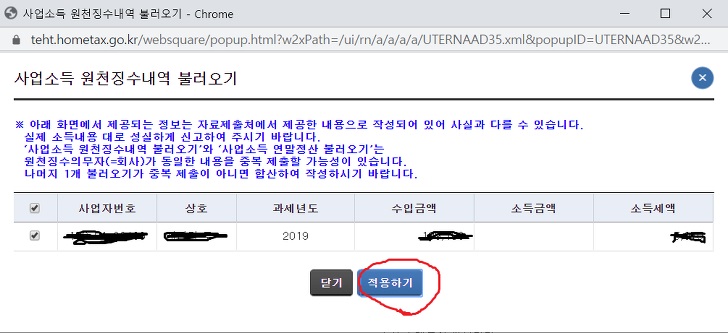 사업소득-불러오기-적용